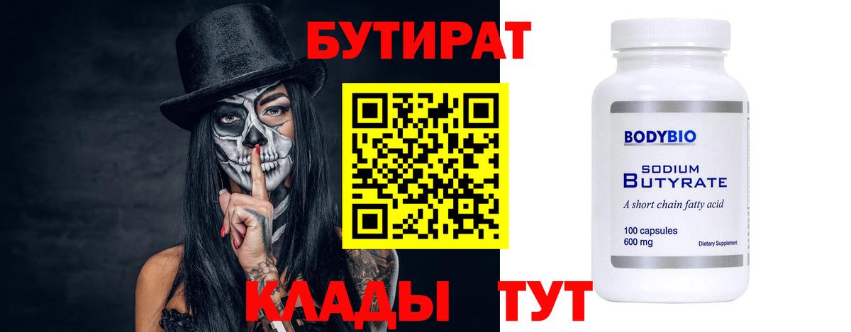 БУТИРАТ бутик Кудымкар