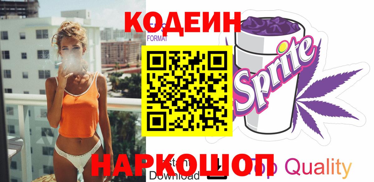 Кодеин напиток Lean (лин)  Вход с VPN  Кудымкар  Кодеиновый сироп Lean напиток Lean (лин) 