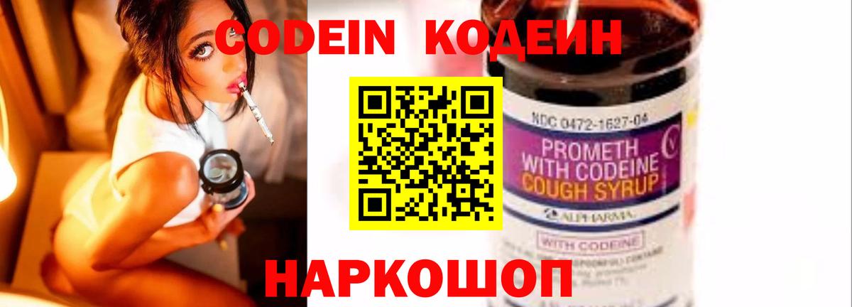Codein напиток Lean (лин) Кудымкар