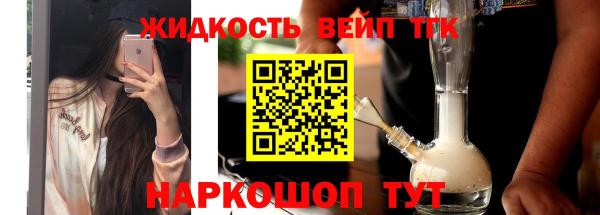 купить   ТГК жижа  Кудымкар  Вход с VPN  ТГК жижа 